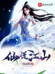 仙悦是什么意思