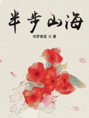 半步之遥百科