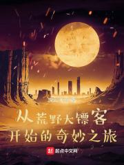 荒野大镖客2第一章达奇不走