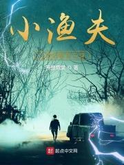 渔夫与小梭鱼(寓言故事)的寓意是什么