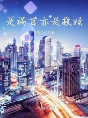 是祸躲不过笔趣阁