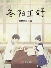 冬阳正暖什么意思