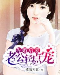 先婚后爱老公轻点宠沈煜庭