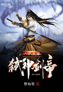 都市透明人 天仇