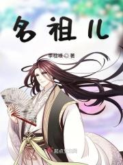 名祖儿和屈池