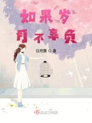 愿岁月不辜负你我