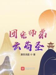 可爱团宠小师弟