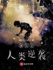 人类末日降临