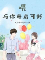与你并肩