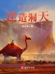 我在末日搞建设格格党