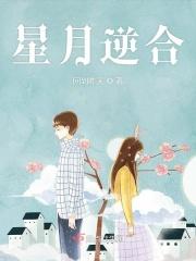 星月组合的究竟是为什么