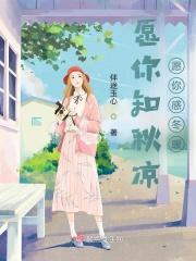 愿你感知冷暖