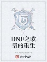 地下城欧皇是什么意思