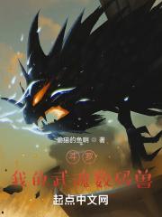 我的武魂是数码宝贝