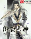 御厨等级