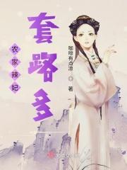 农家辣女子