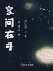 空间在手好致富在线阅读