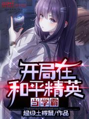 开局和平精英十倍奖励