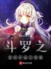 斗罗之辅助升级系统全文免费阅读