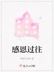 感恩过往有您相伴期待未来