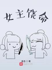 女主命苦的