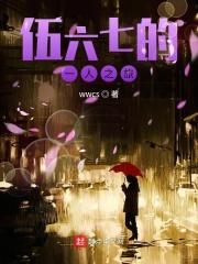 伍六七要带谁走