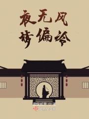 夜风冷冷的意思是什么