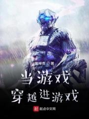 当游戏穿越游戏123