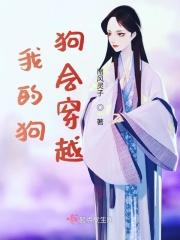 我穿越成了狗