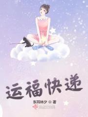 福运快运怎么样