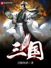 无双版三国杀
