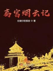 离宫逃妃免费阅读