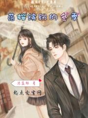 落樱缤纷的落樱是什么意思