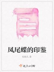 凤尾蝶的品种