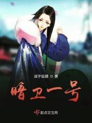 暗卫by袆袆