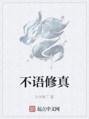 不语是最好的修行