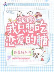 快穿之我只想吃肉