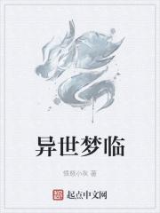 异世临武天下免费阅读
