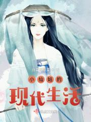 小仙姑英文