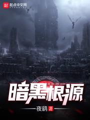 黑暗之源打怪攻略