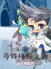 战五渣奇一