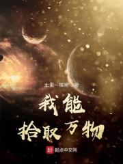 我能拾取万物的英文