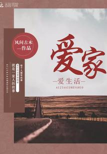 爱家爱生活的最经典短句