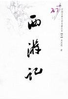 西游记手抄报简单又好看