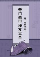 奇门遁甲教程