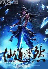 仙道彰简介
