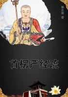 首楞严经和楞严经是一部经吗?