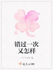 错过一次就是一生的说说