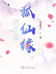 三生三世狐帝