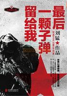 最后一颗子弹留给我贴吧